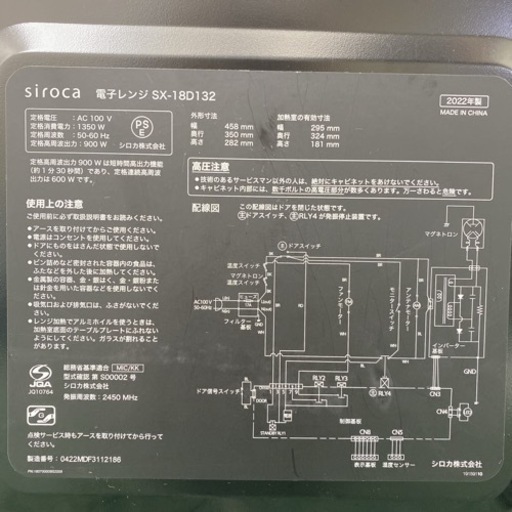 【ご来店限定】＊シロカ 単機能電子レンジ ヘルツフリー  2022年製＊0725-1