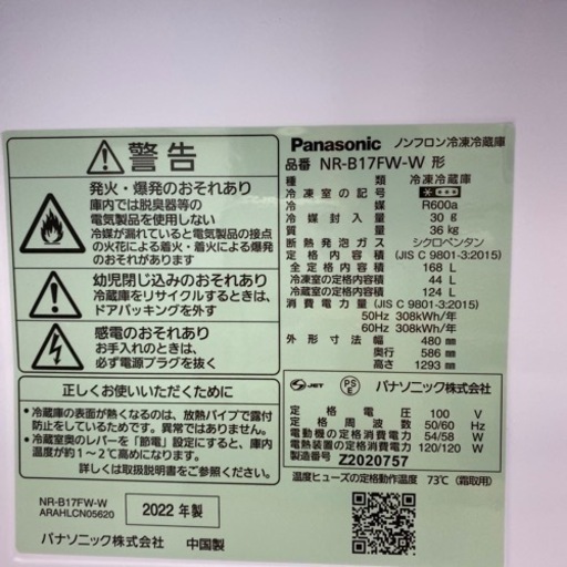 【2022年製】Panasonic 2ドア冷蔵庫入荷しました！