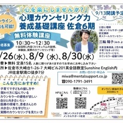 まずは無料体験講座へ　〜心理カウンセラーの資格〜【日程追加】