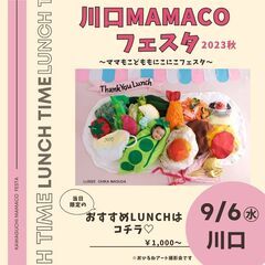 MAMCOフェスタ