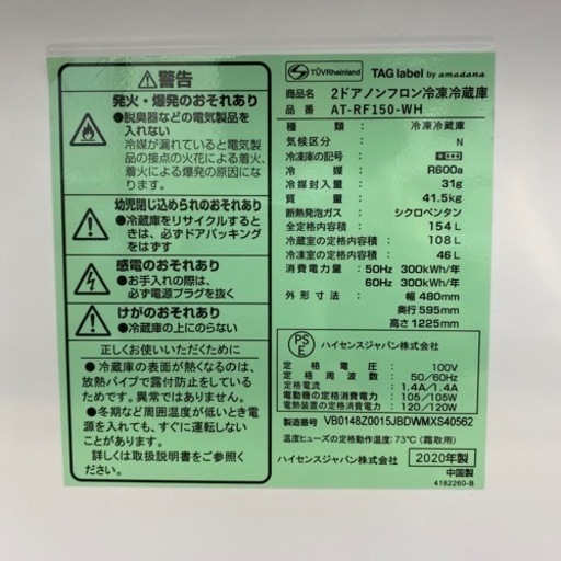 【2020年製】amadana 2ドア冷蔵庫入荷しました！