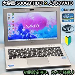 全国配送可♪ SONY 超人気のシルバーVAIO Corei5、...