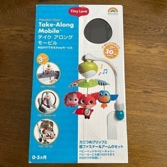受け渡し決定。テイクアロングモビール