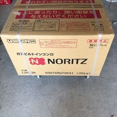 【新品未使用】NORITZ/ノーリツ ガスビルトインコンロ N3WT6RWTSKSI 都市ガス用 ガラストップ