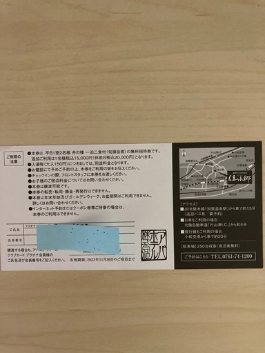 【ペア】二食付き！加賀片山津温泉　アパホテル無料宿泊招待券