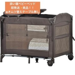 【美品】折りたたみベビーベッド ブラウン 添い寝  メッシュ