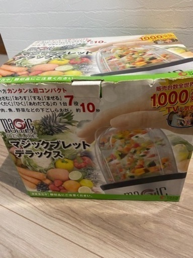 マジックブレットデラックス