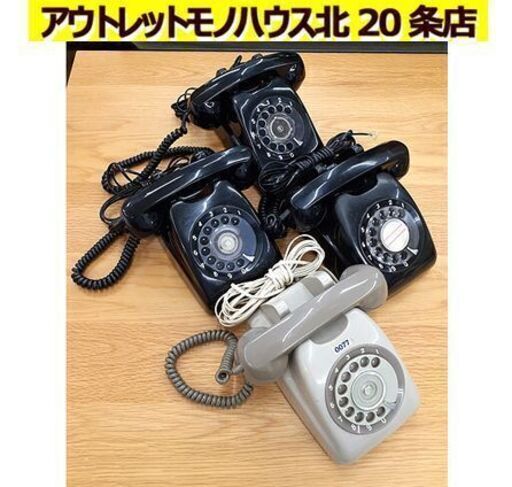 札幌【ジャンク 固定電話 まとめて4台】600-A2 601-A2 昭和レトロ 日本電信電話公社 黒電話 ダイヤル式電話 電話器 電電公社 北20条店