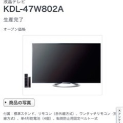 引取り限定特価　SONY KDL-47W802A 47インチ液晶テレビ