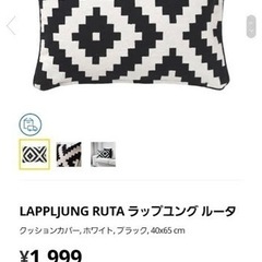 IKEA クッション ２つ