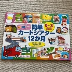 簡単！カードシアター12ヶ月！