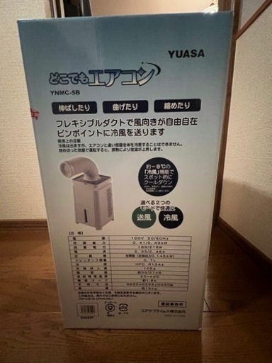 ［値下げ！］YUASA どこでもエアコン(スポットエアコン)