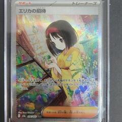 ポケモンカード　エリカの招待　G SV2a 206/165 SA...