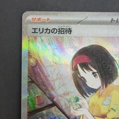 ポケモンカード エリカの招待 G SV2a 206/165 SAR ポケカ リサイクル