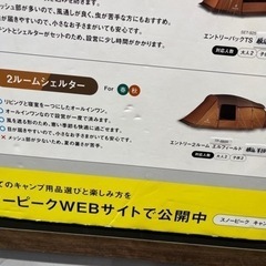スノーピーク エントリー2ルーム エルフィールド2022年購入の画像