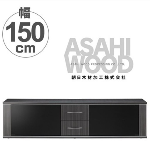 【超美品‼️】朝日木材加工 150cm幅ローボード テレビ台 収納家具 キャスター付き 木目調ブラック♪