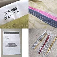 snow peak ヴォールト SDE-080トンネル型 テント アウトドア キャンプ テント/タープ 2ルーム スノーピーク 札幌市 屯田店の画像