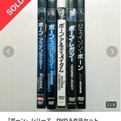 ボーンシリーズDVD５枚の画像