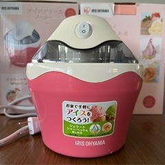 アイスクリームメーカー①　アイリスオーヤマの画像