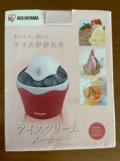 アイスクリームメーカー①　アイリスオーヤマ