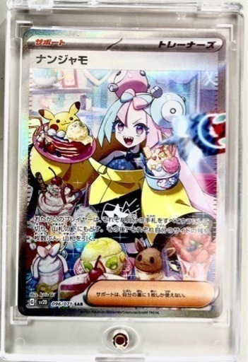 急募！ナンジャモSAR ナンジャモSR ミモザSAR✖️2