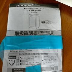 美品！トヨトミスポット冷暖エアコン2020年式。の画像