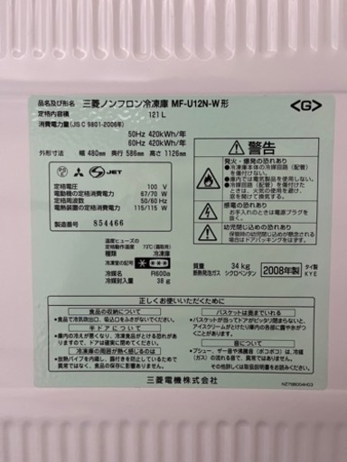 三菱冷凍庫