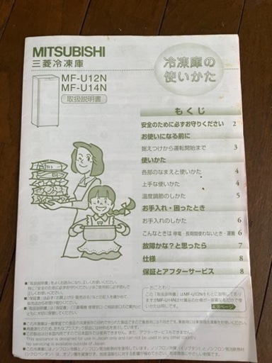 三菱冷凍庫