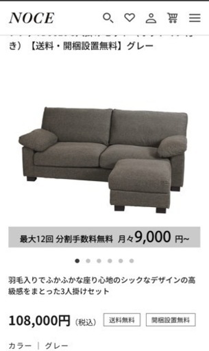 【買取先決定】NOCE 3人掛けソファ　オットマン付き