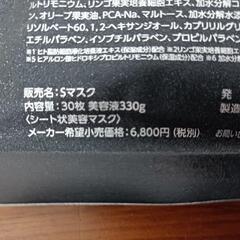 【値下げ】フェイスマスク｢THE STEM CELL｣の画像