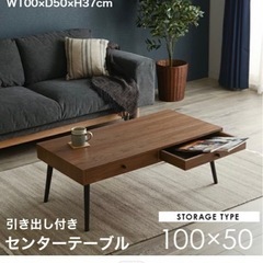 ☆最終値下げ【引き出し付き　ローテーブル】