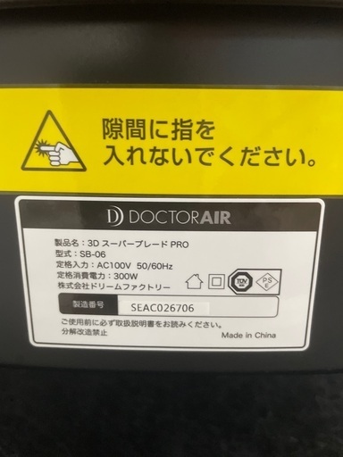 ドクターエアー