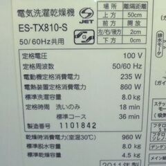 少し難あり SHARP 洗濯機 8.0Kg  2011年製 ヒーター乾燥4.5Kg 洗濯乾燥機 シャープ ES-TX810 洗濯機 乾燥機 衣類乾燥 札幌市 厚別区の画像