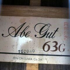クラシックギター Abe Gut 阿部ガット 63Gの画像