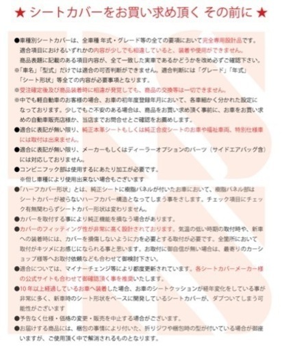 オデッセイRC4 シートカバー