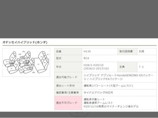オデッセイRC4 シートカバー