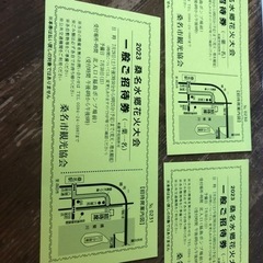 2023 桑名水郷花火大会有料チケット