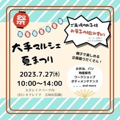 諏訪市大手マルシェ7月27日