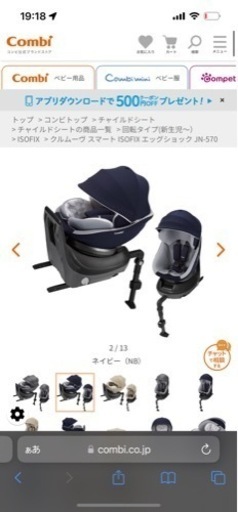 コンビ　ジュニアシート