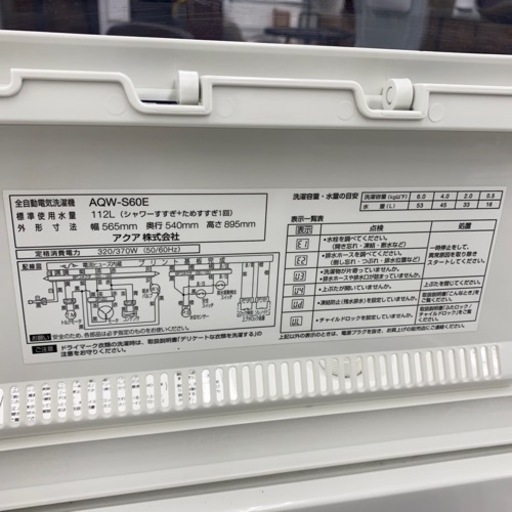 【AQUA】6.0kg洗濯機入荷しました！