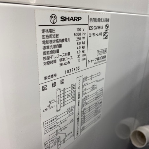 【SHARP】8.0kg洗濯機入荷しました！