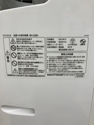 siroca?夏は冷風冬は温風?加湿つき温冷風扇8302