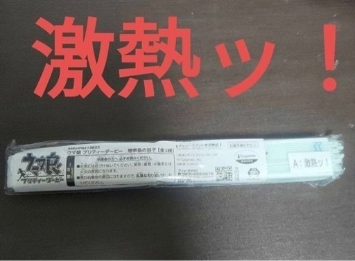 【未開封】ウマ娘 理事長の扇子 (A.激熱ッ！)