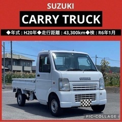 ⭐️新着‼️低走行‼️SUZUKIキャリートラック‼️