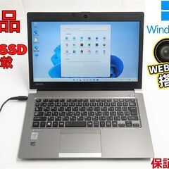 送料込 Windows11 Office 中古美品 高速SSD 13.3型 軽量薄型 ノート