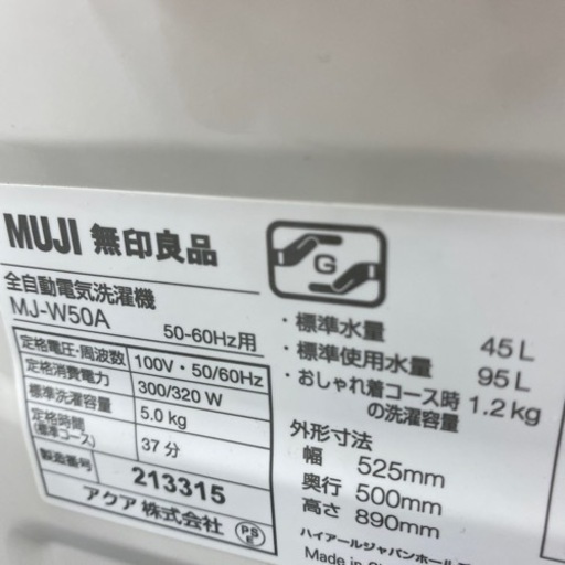 【2020年製】無印良品 5.0kg洗濯機入荷しました！