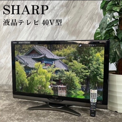 AQUOS 40型テレビ　7/28-7/29午前引取限定