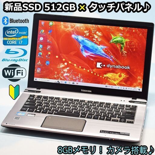 全国配送可♪ 東芝 TOSHIBA Corei7、8GBメモリ、新品512GB SSD、タッチパネル、Bluetooth、カメラ搭載！