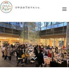 8月6日　けやきの下マルシェへ出店します！