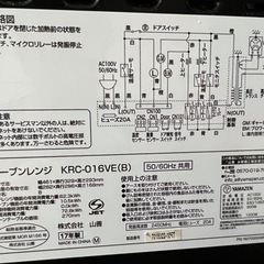 山善オープンレンジ(直接に取りに来られる方限定)の画像
